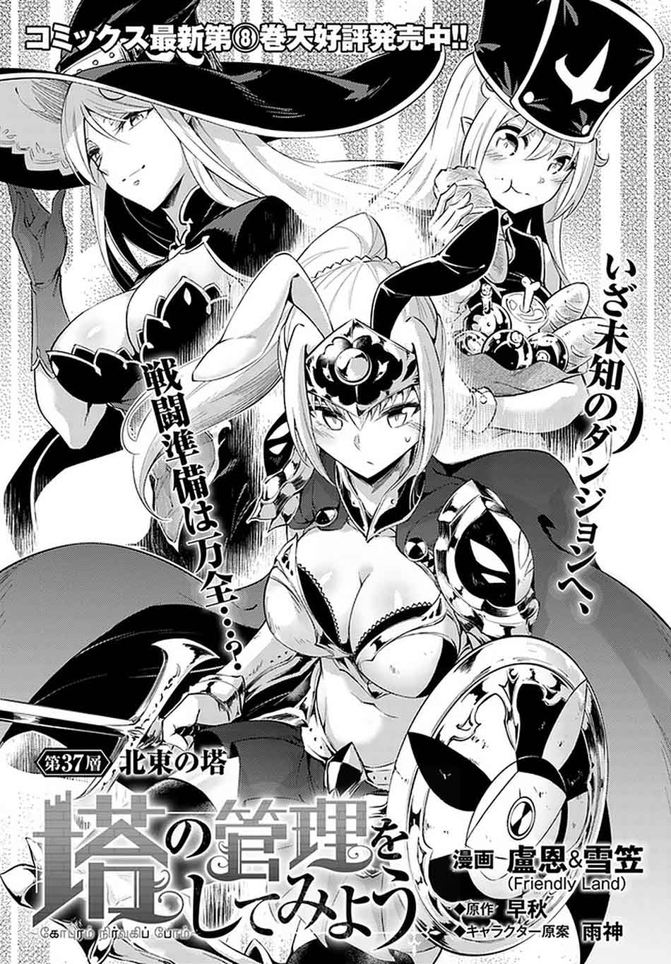 Tono Kanri o Shite Miyou chapter 37