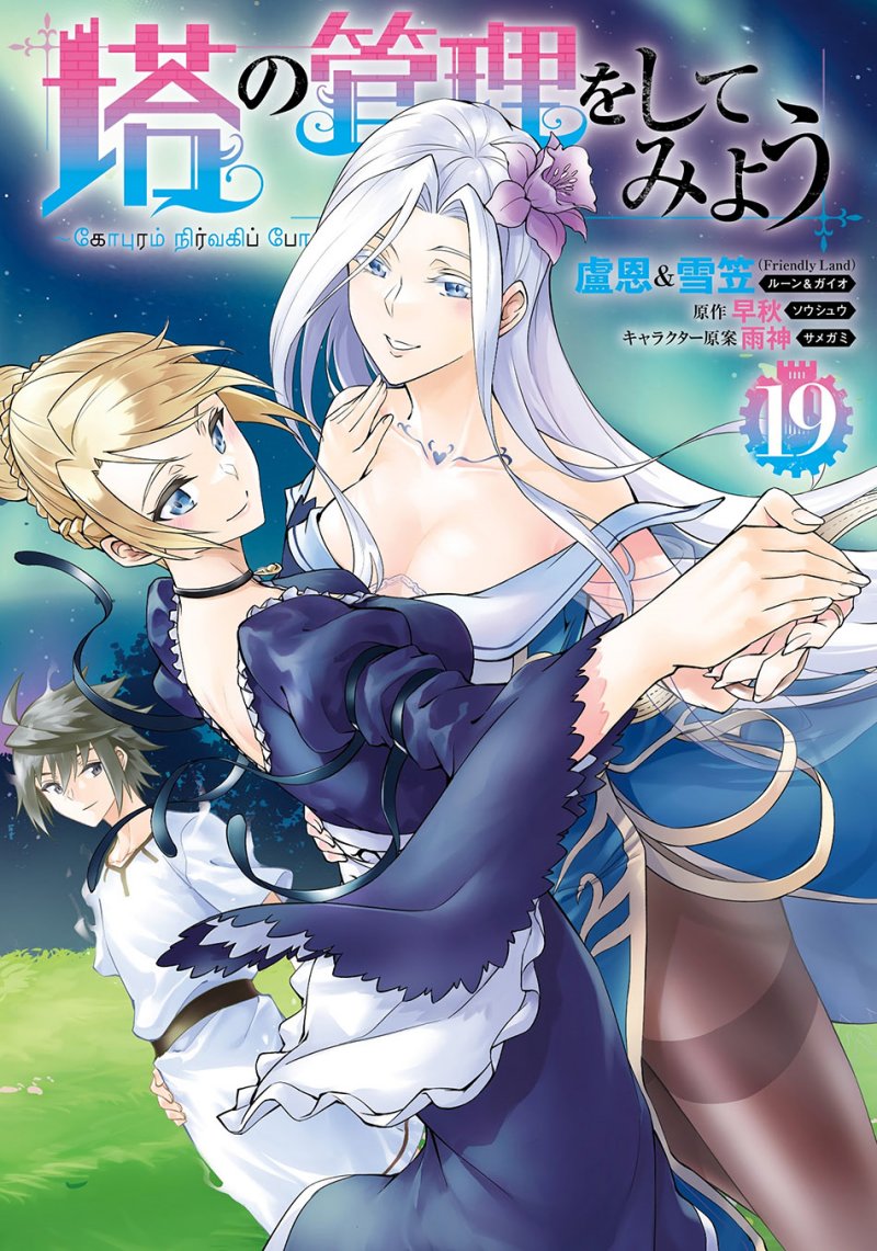 Tono Kanri o Shite Miyou Chapter 67 Bahasa Indonesia