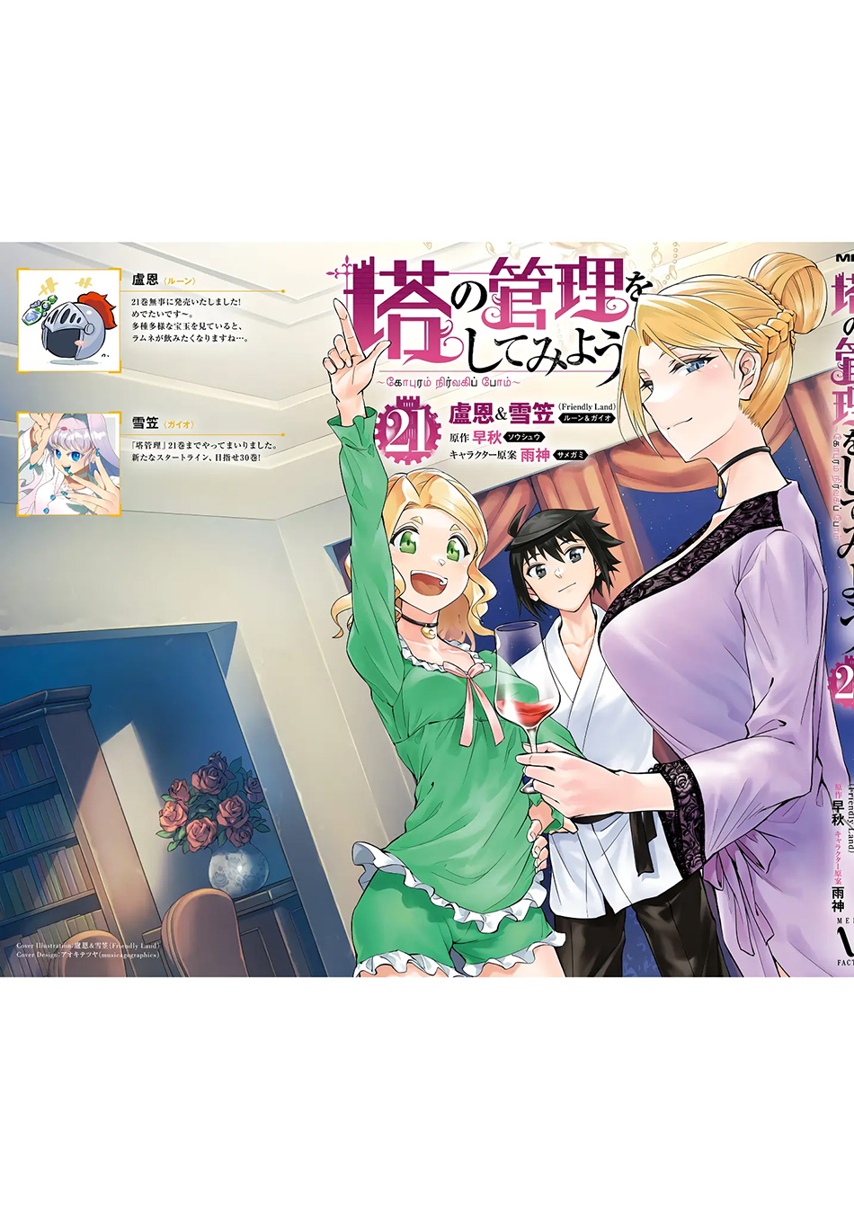 Dilarang COPAS - situs resmi www.mangacanblog.com - Komik tono kanri o shite miyou 075 - chapter 75 76 Indonesia tono kanri o shite miyou 075 - chapter 75 Terbaru 64|Baca Manga Komik Indonesia|Mangacan