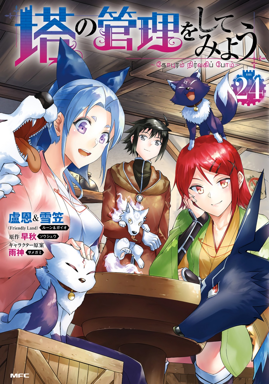Tono Kanri o Shite Miyou chapter 82