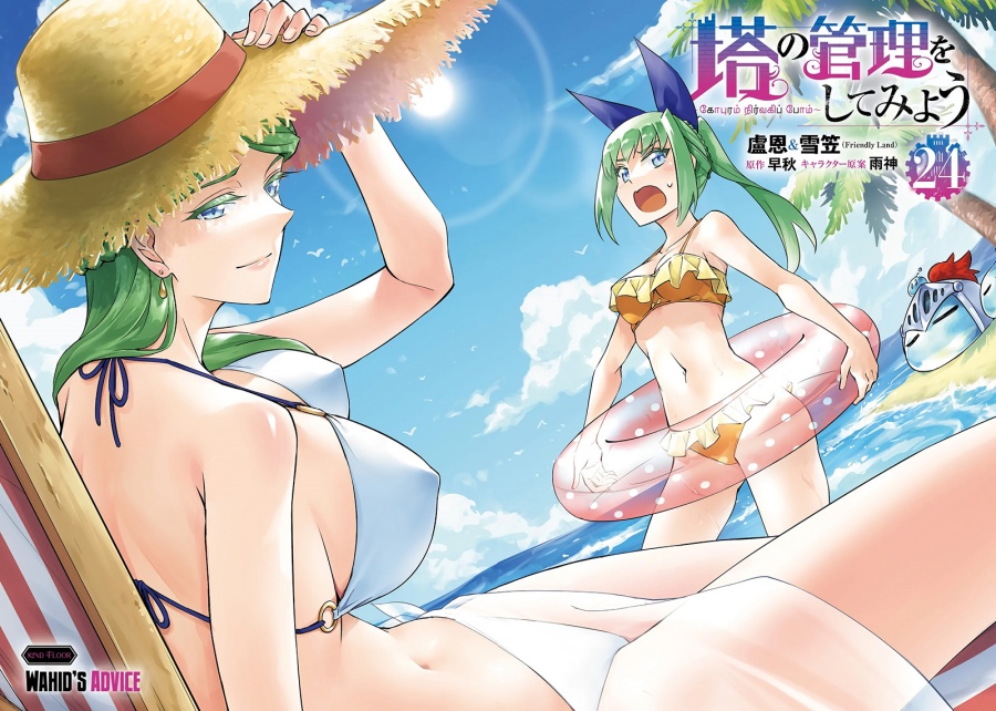 Tono Kanri o Shite Miyou chapter 82