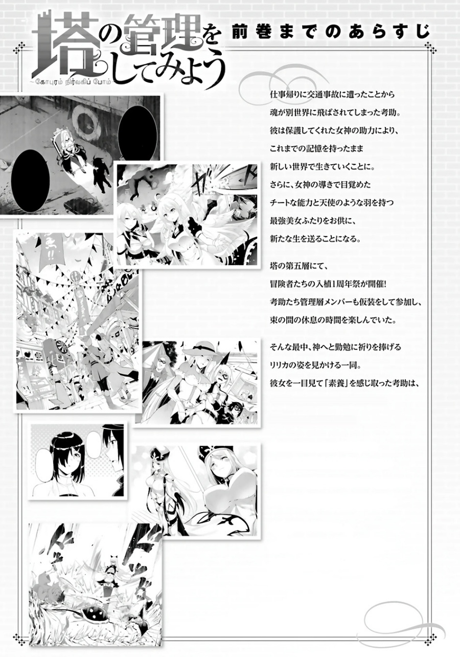 Tono Kanri o Shite Miyou chapter 82