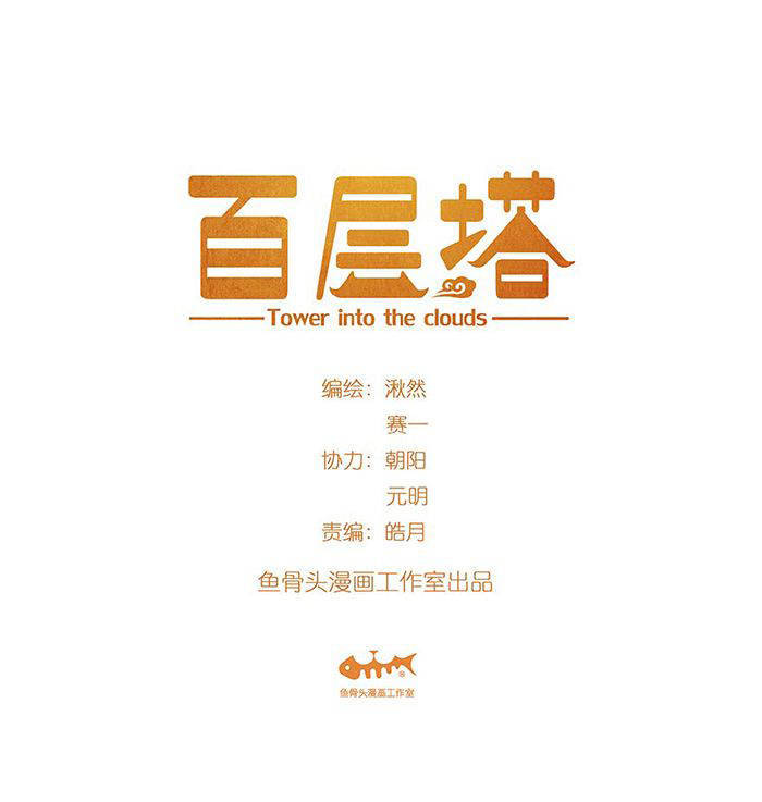 Tower into the Clouds Chapter 13 Bahasa Indonesia