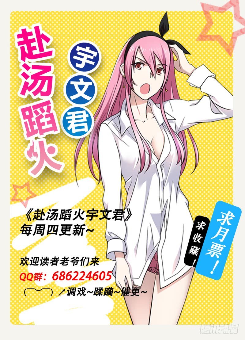 Treading on Fire, Yuwen Jun! chapter 3