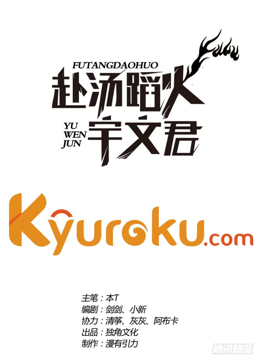 Treading on Fire, Yuwen Jun! chapter 56