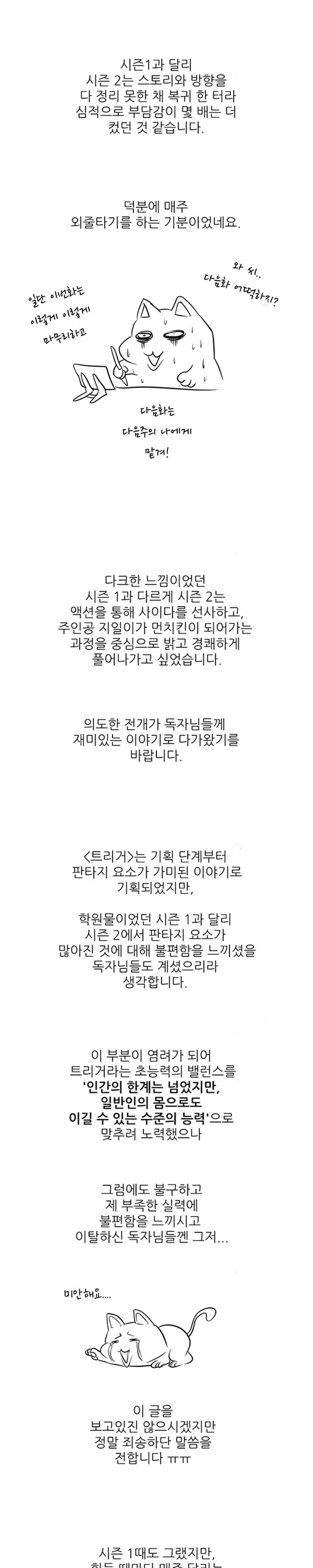 Trigger Chapter 107 Bahasa Indonesia