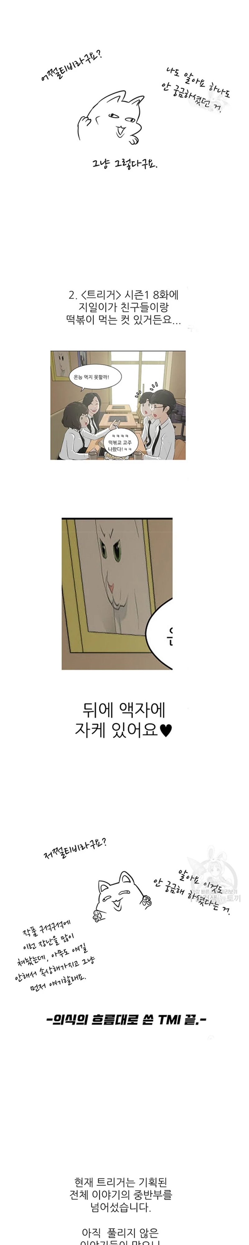 Trigger Chapter 107 Bahasa Indonesia