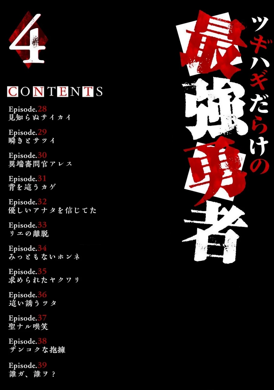 Tsugihagi Darake no Saikyou Yuusha chapter 28