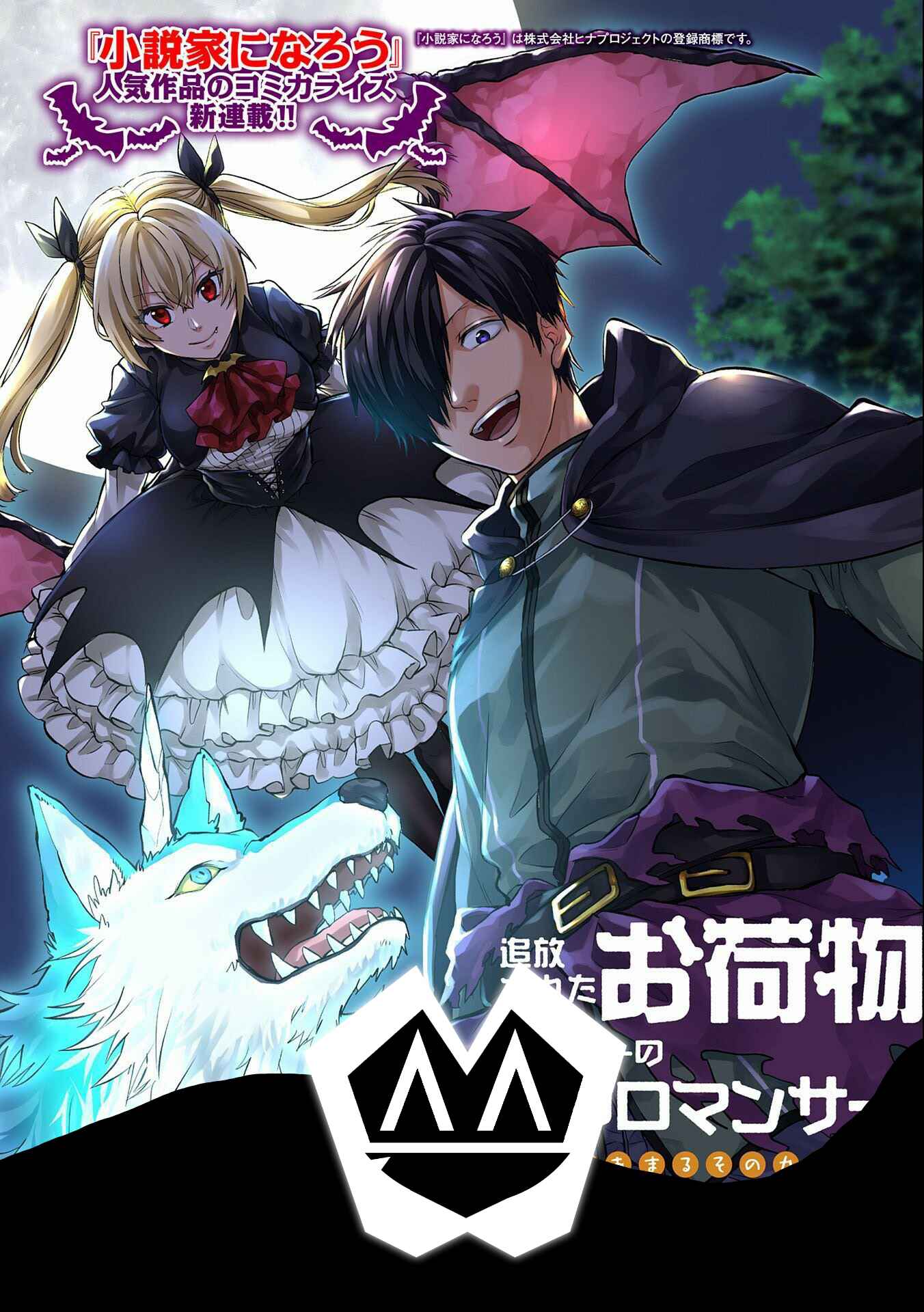 Tsuihou Sareta Onimotsu Tamer, Sekai Yuiitsu No Necromancer Ni Kakusei Suru: Ariamaru Sono Chikara D chapter 1