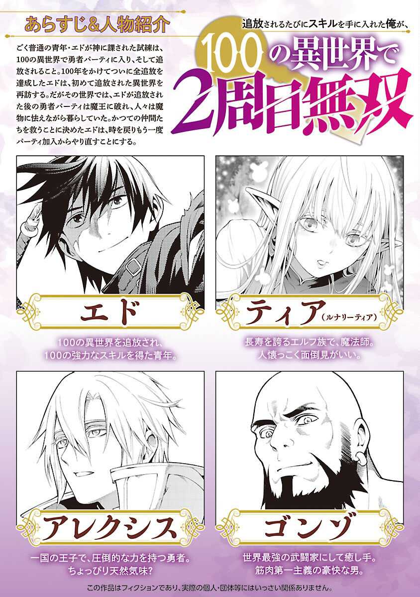 Tsuihousareru Tabi ni Skill wo Te ni Ireta Ore ga, 100 no Isekai de 2-shuume Musou chapter 25
