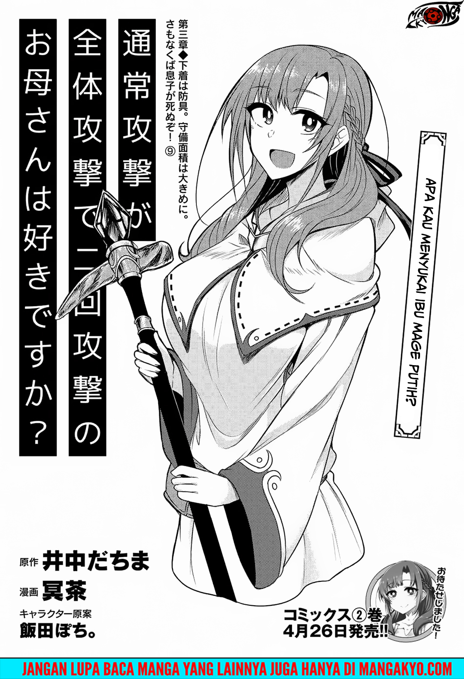 Tsujou Kougeki ga Zentai Kougeki de 2-kai Kougeki no Okaasan wa Suki desu ka? chapter 3