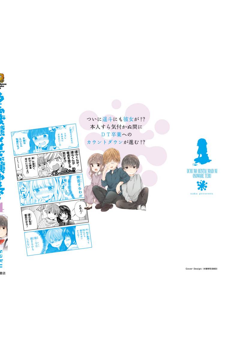 Uchi no Hentai Maid ni Osowareteru Chapter 79.5 Bahasa Indonesia