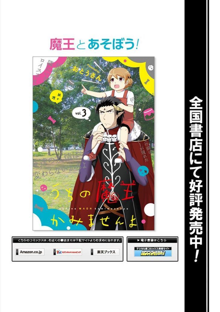 Uchi no Maou Kamimasen yo Chapter 29 Bahasa Indonesia