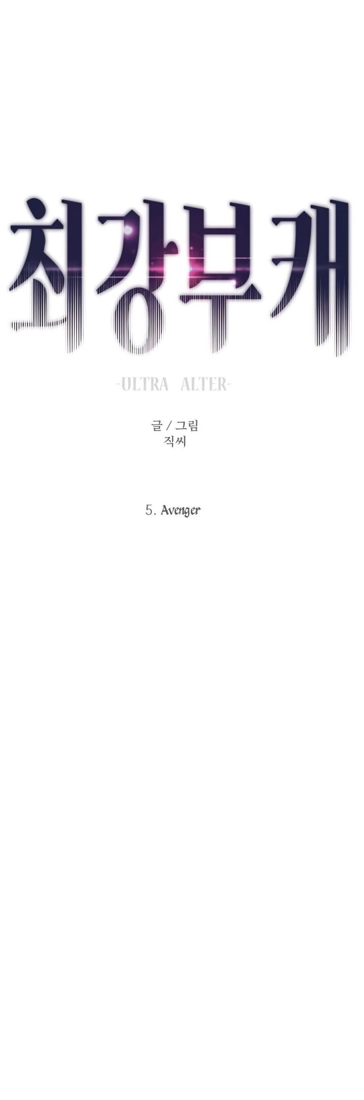 Ultra Alter chapter 5
