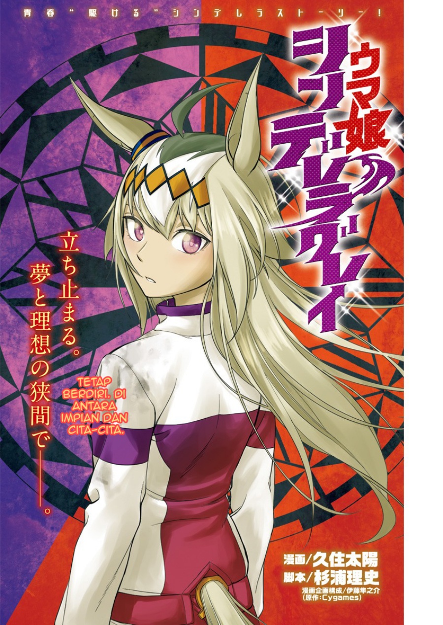 Uma Musume: Cinderella Gray chapter 11
