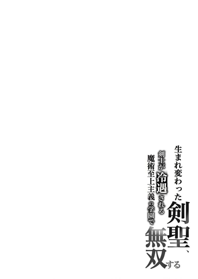 Umarekawatta Kensei Kenshi ga Reiguu sareru Majutsu Shijou Shugi no Gakuen de Musou suru chapter 2