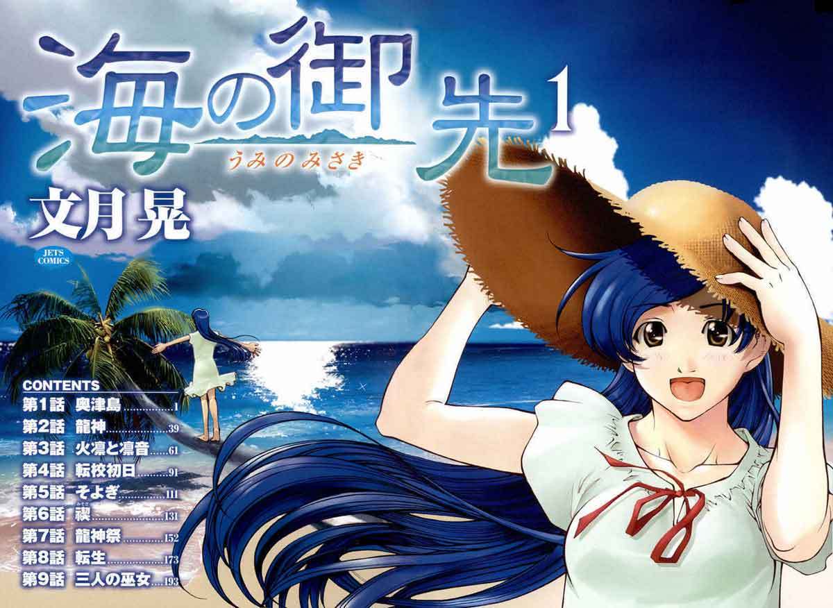 Umi no Misaki chapter 1