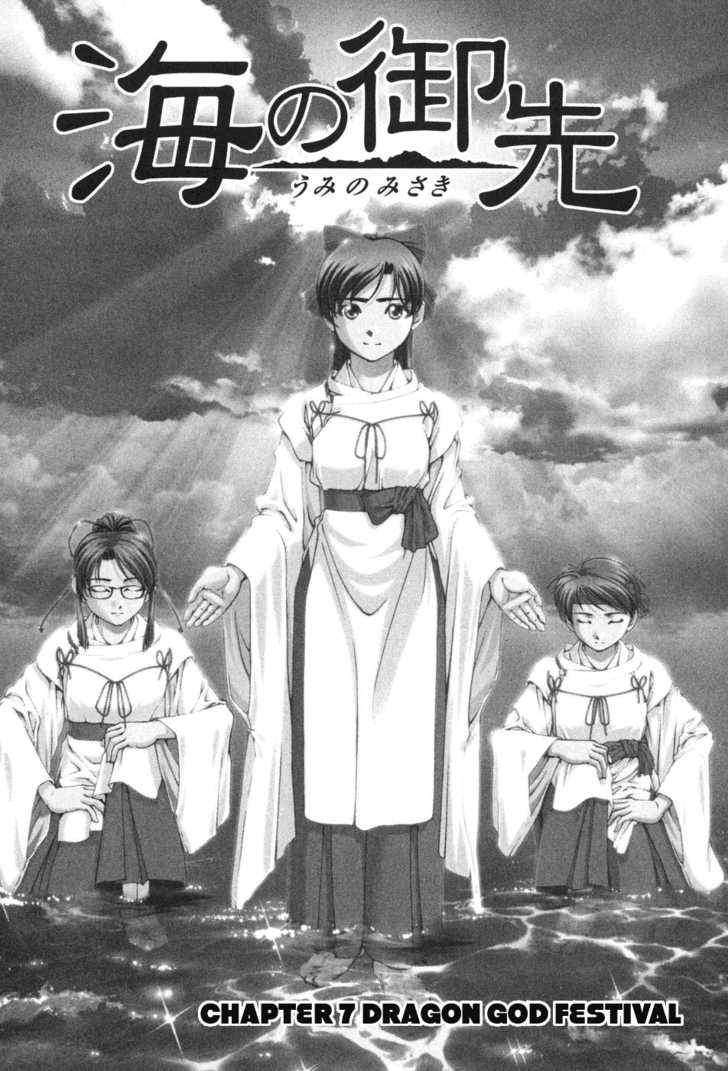 Umi no Misaki chapter 7