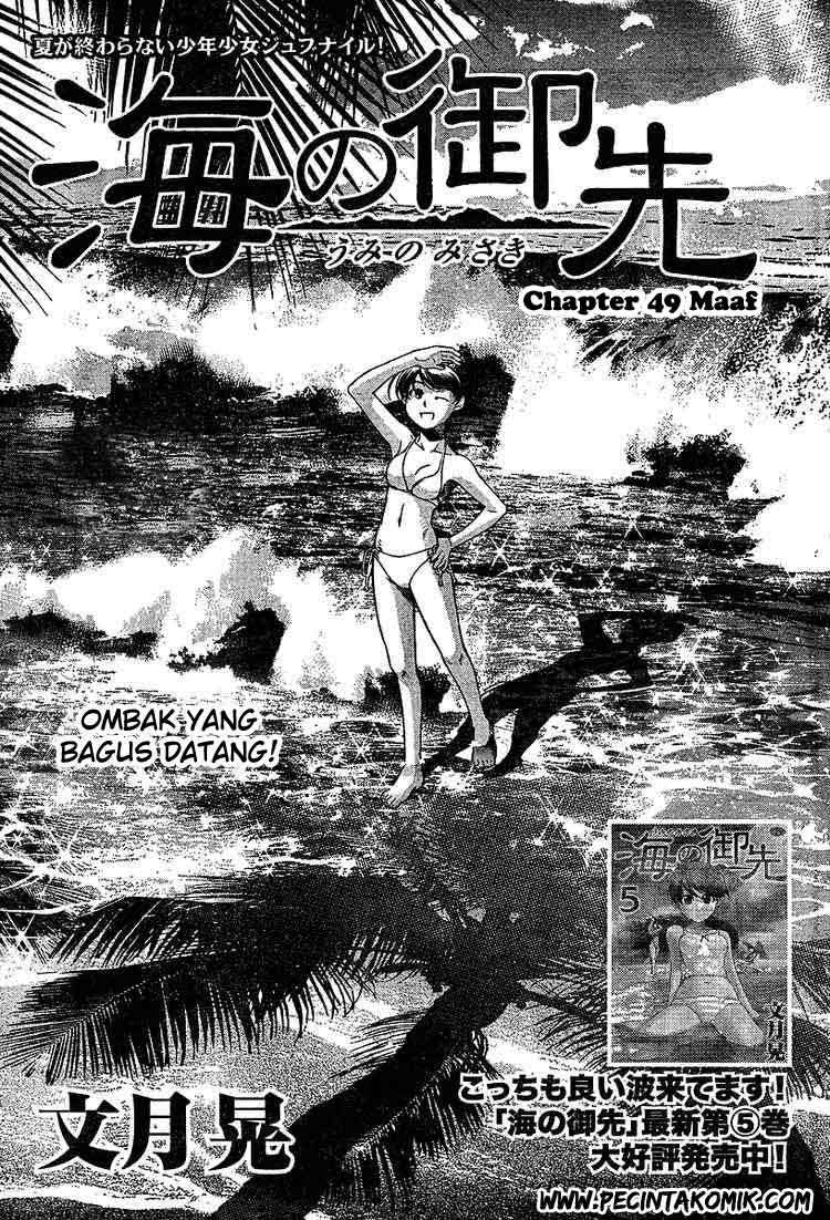 Umi no Misaki Chapter 49