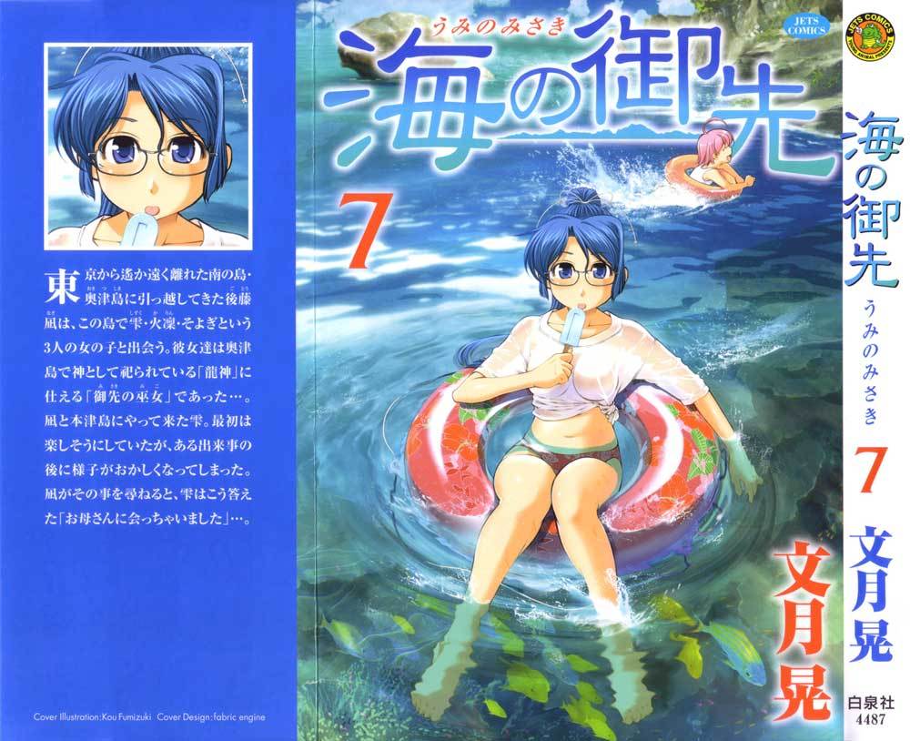 Umi no Misaki chapter 53