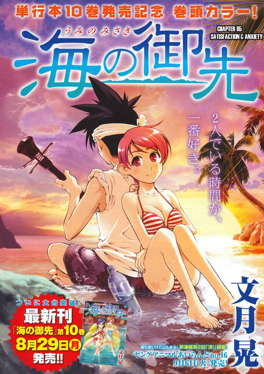 Umi no Misaki chapter 85