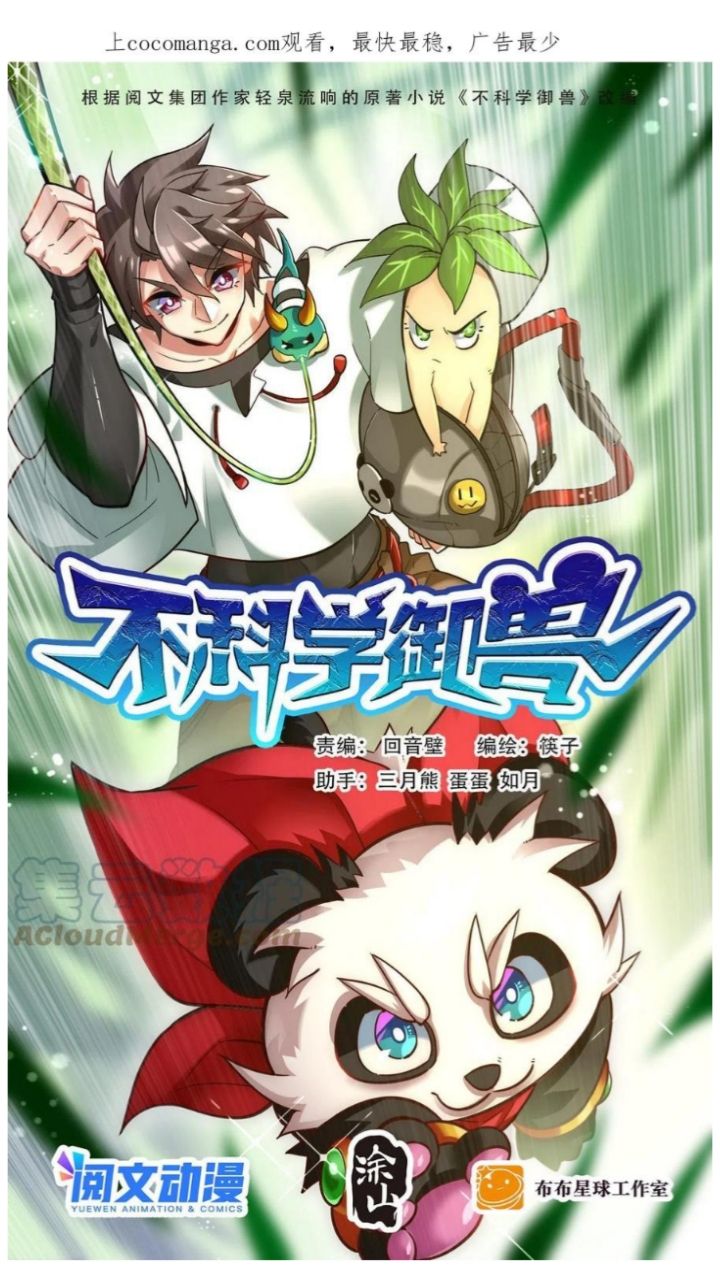 Unscientific Tame Chapter 05 Bahasa Indonesia