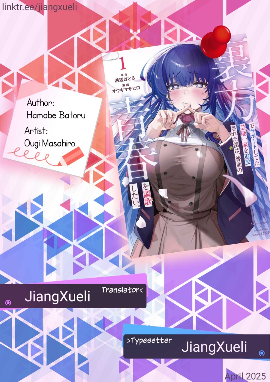 Urakata de Support Shiteta Geinou Ikka wo Tsuihousareta Boku wa, Futsuu no Seishun wo Ouka Shitai. chapter 9