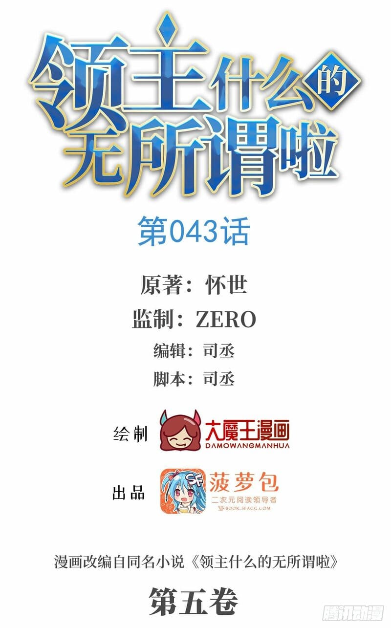 Useless Young Master chapter 43