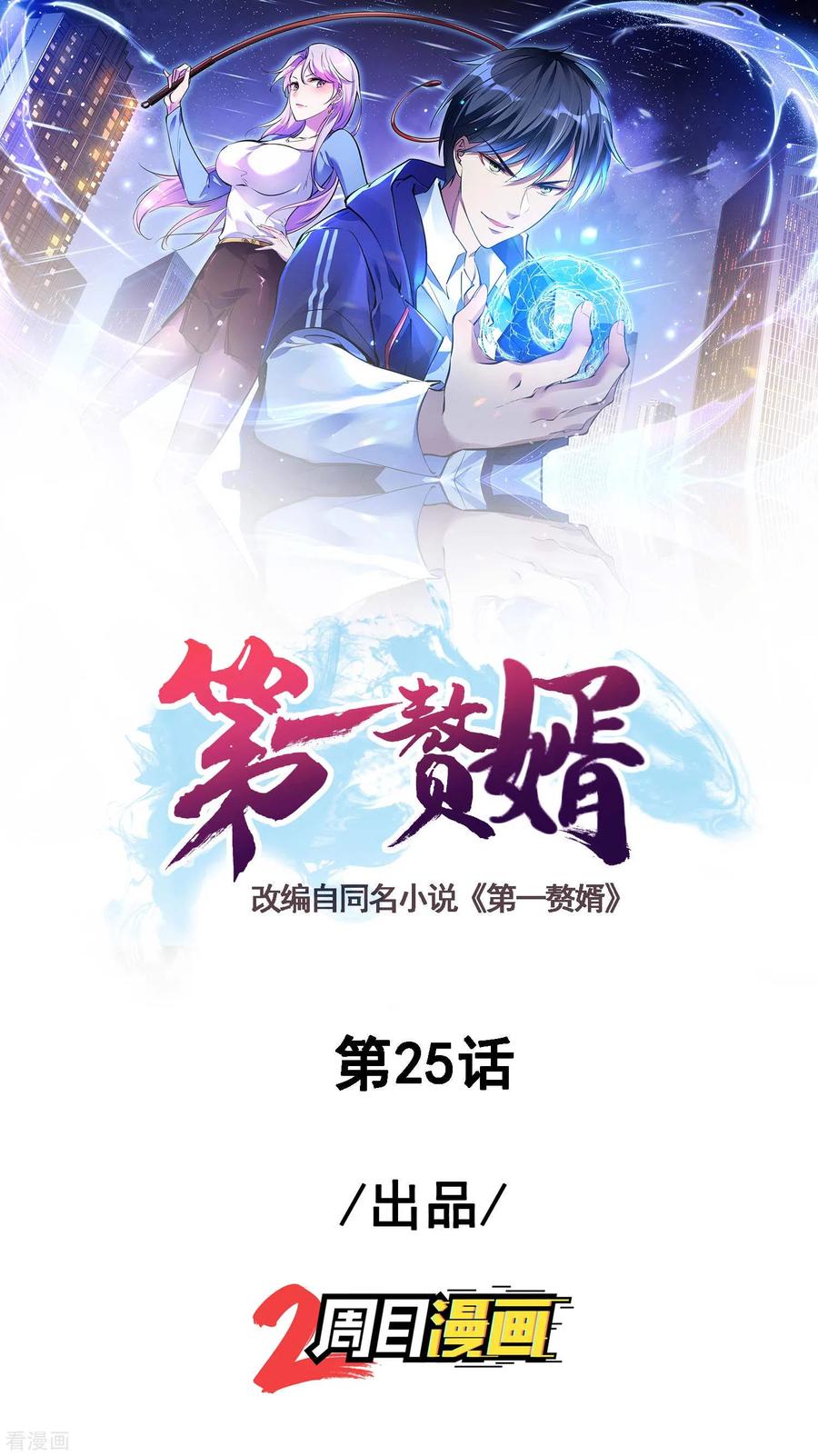 Useless First Son-In-Law (Magnificent Cohabiting Son-In-Law) chapter 26