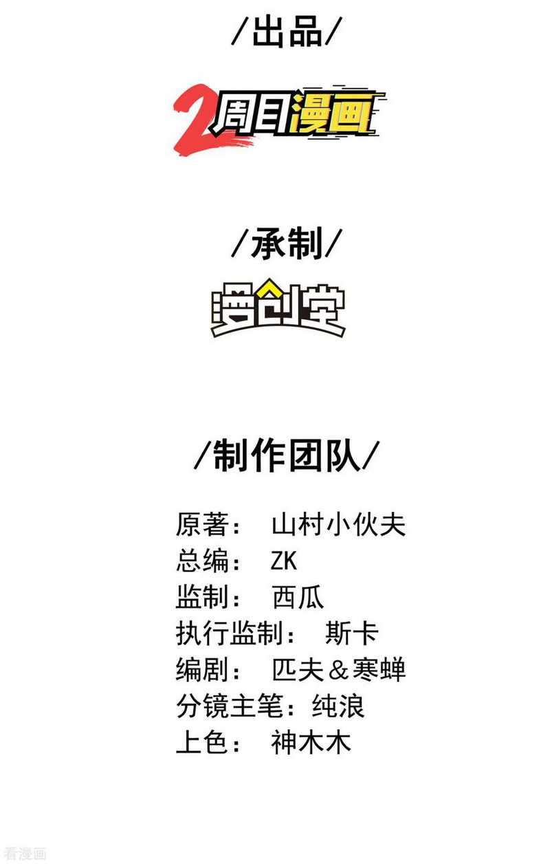 Useless First Son-In-Law Chapter 43 Bahasa Indonesia