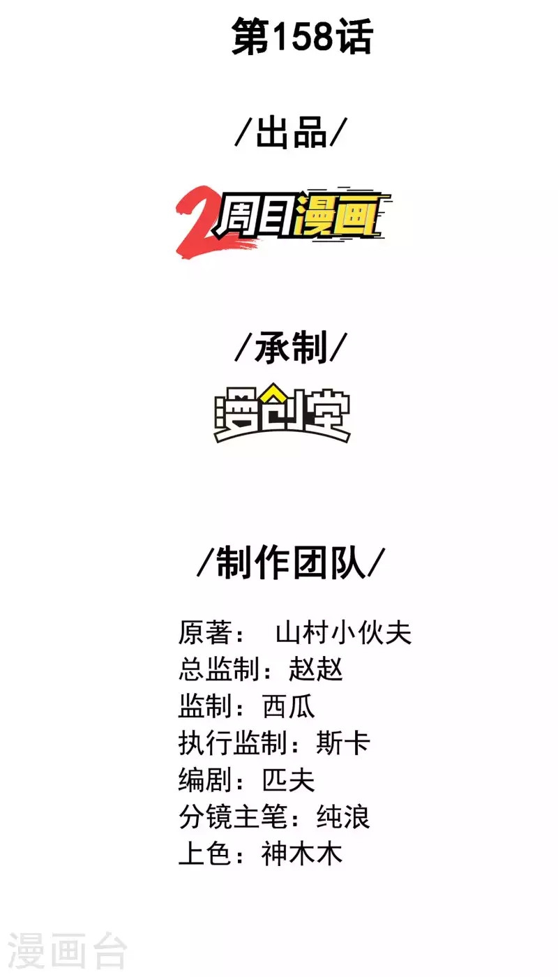 Useless First Son-In-Law (Magnificent Cohabiting Son-In-Law) chapter 170