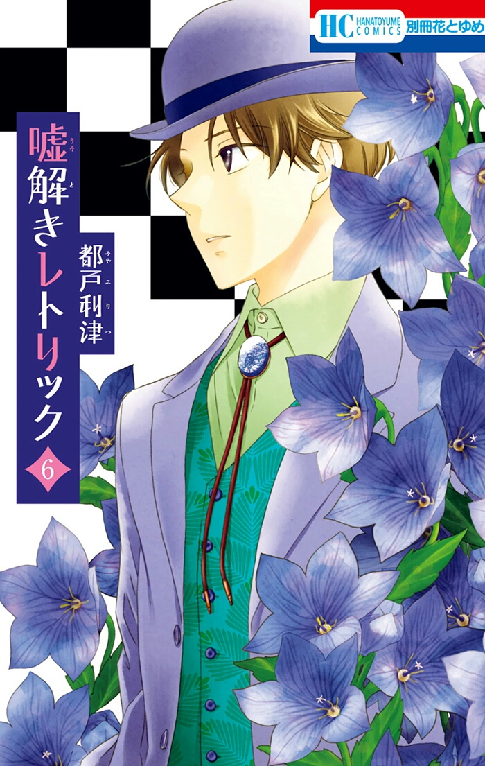 Usotoki Rhetoric Chapter 26 Bahasa Indonesia