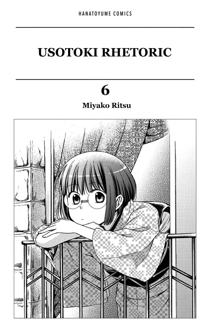 Usotoki Rhetoric Chapter 26 Bahasa Indonesia