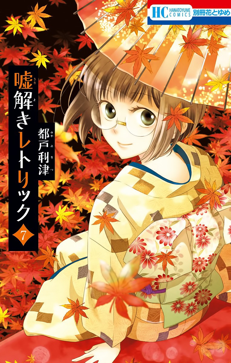 Usotoki Rhetoric chapter 31