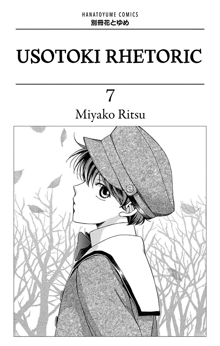 Usotoki Rhetoric chapter 31