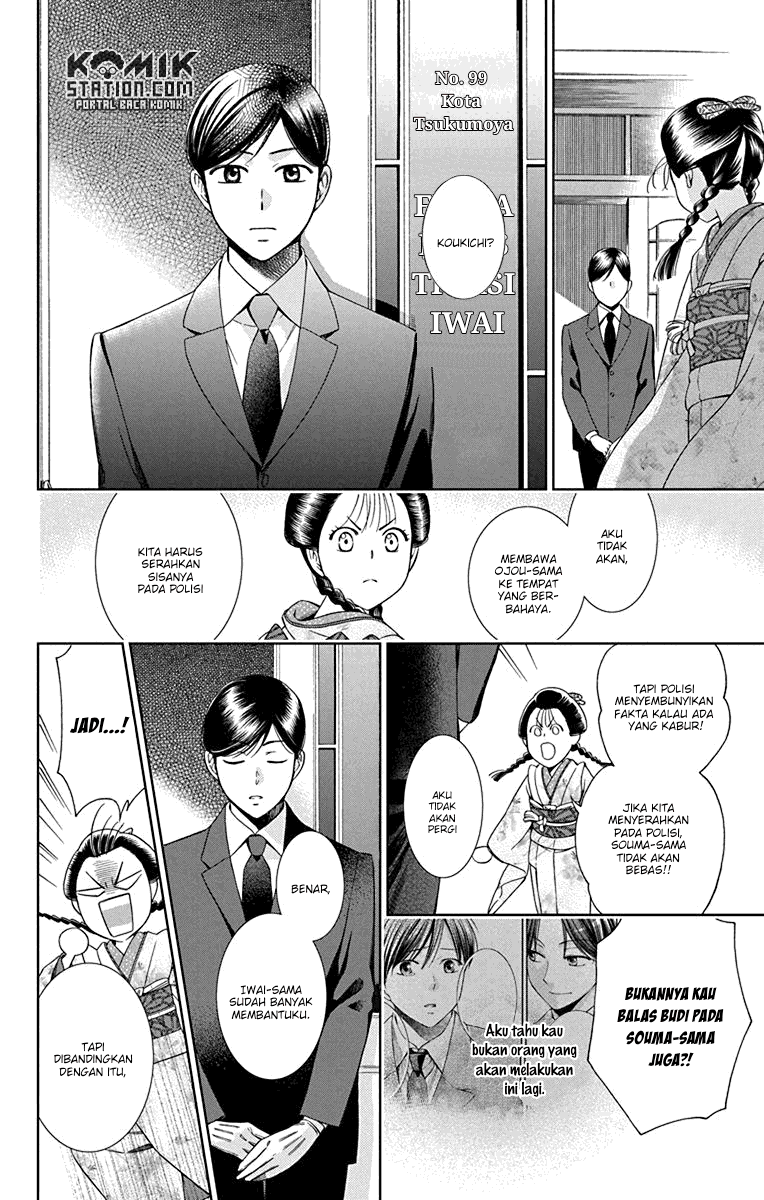 Usotoki Rhetoric chapter 31