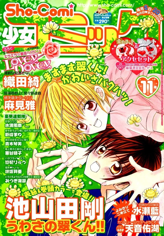 Uwasa no Midori-kun!! chapter 18