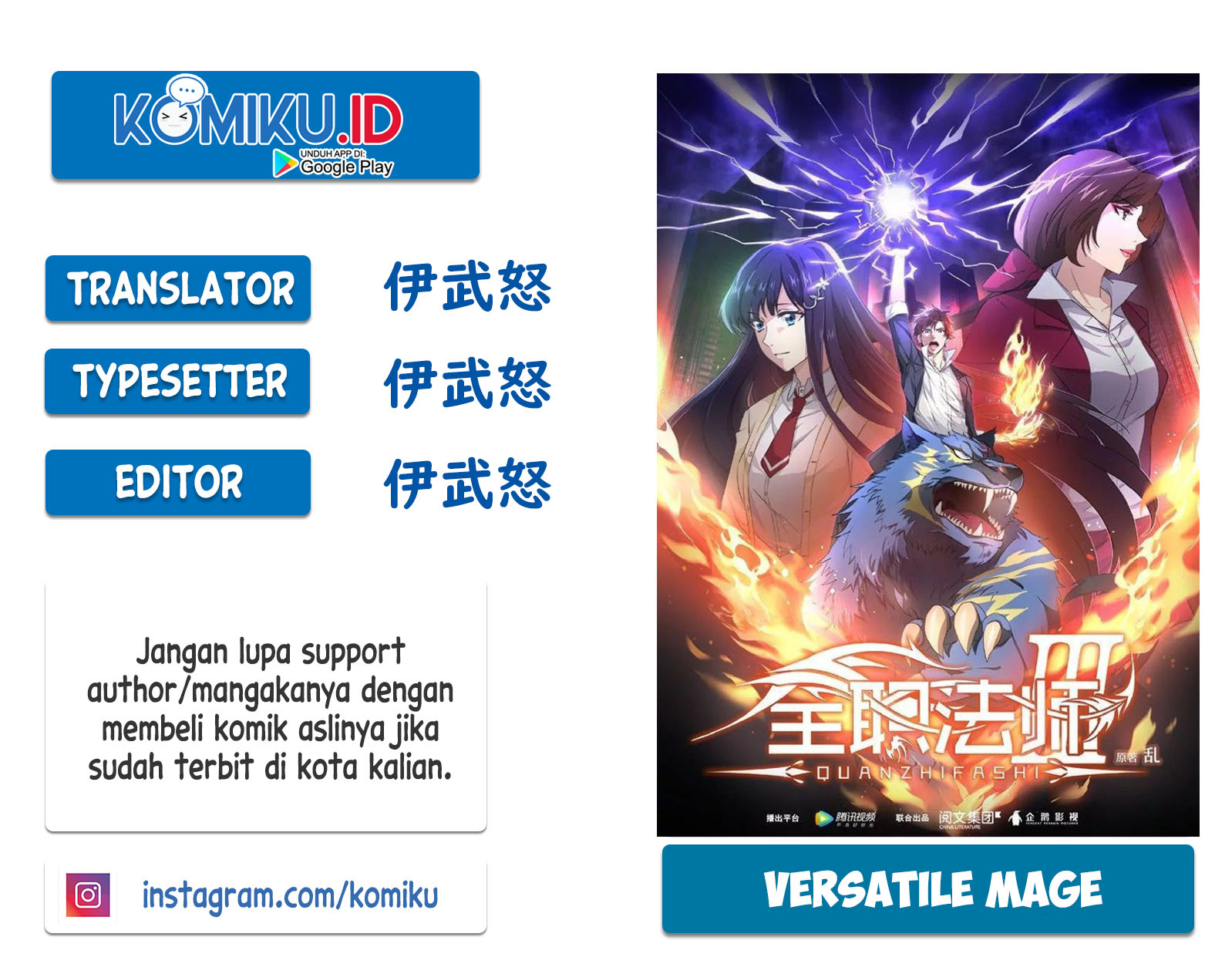 Versatile Mage chapter 561