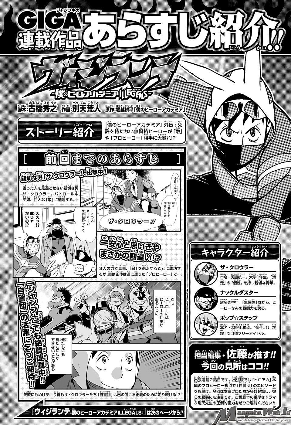 Vigilante: Boku no Hero Academia Illegals Chapter 08.5