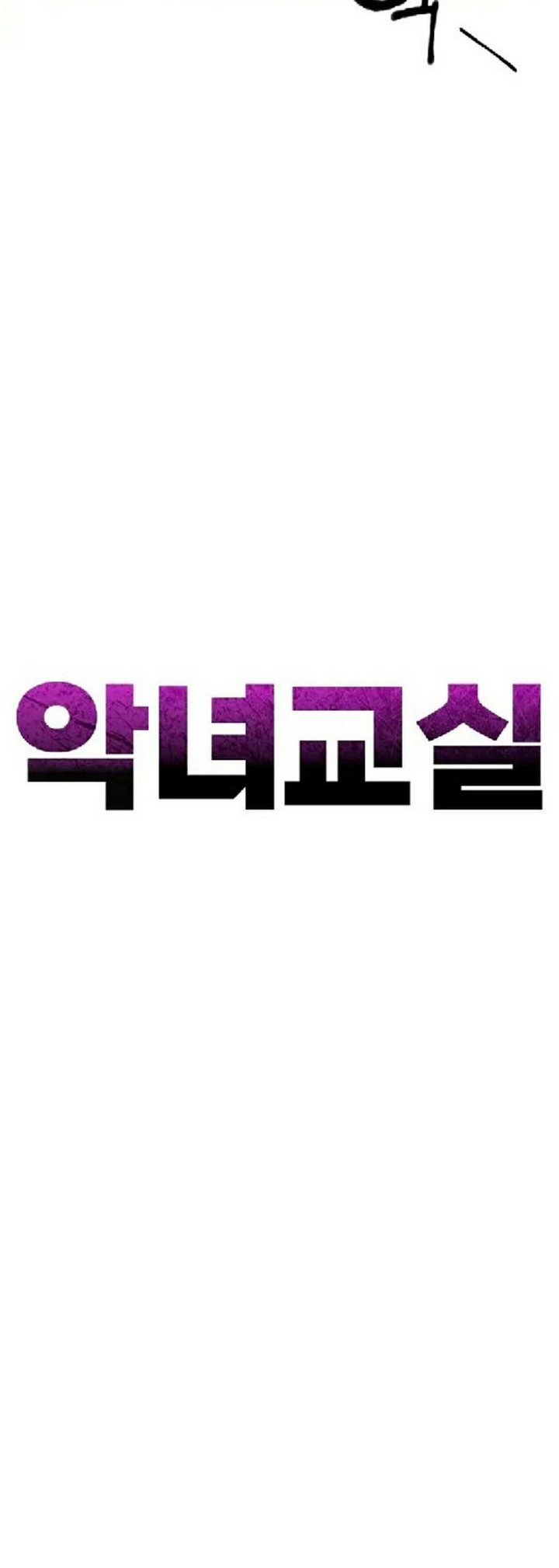 Villain Classroom chapter 27