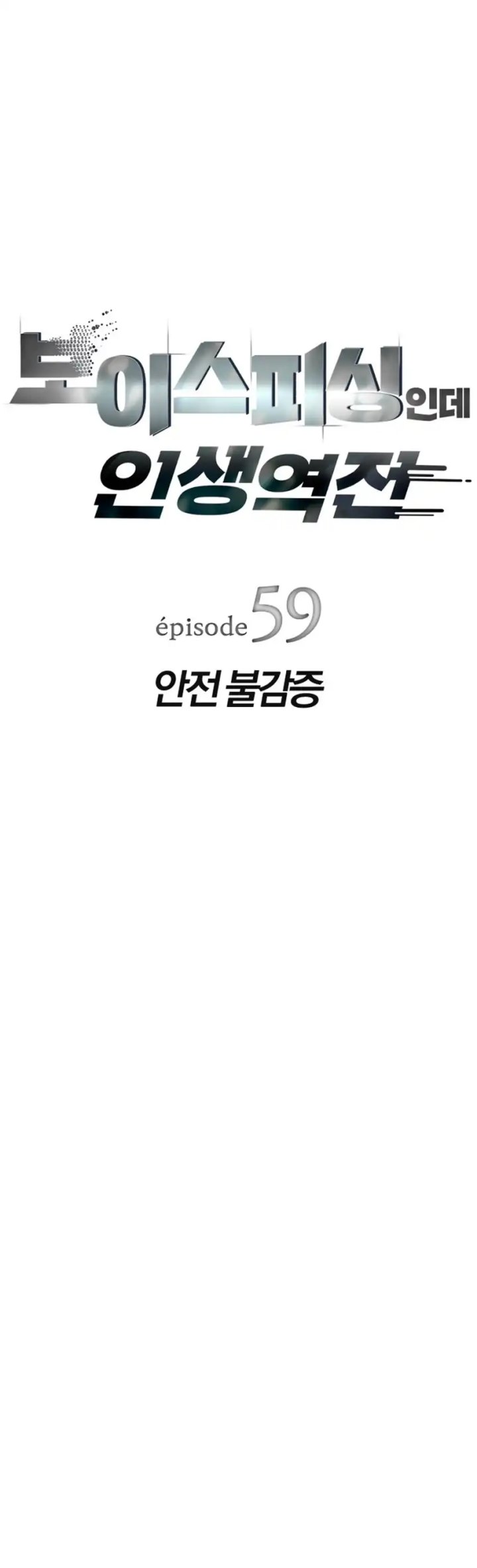 Voice Phishing Turns Your Life Around chapter 59