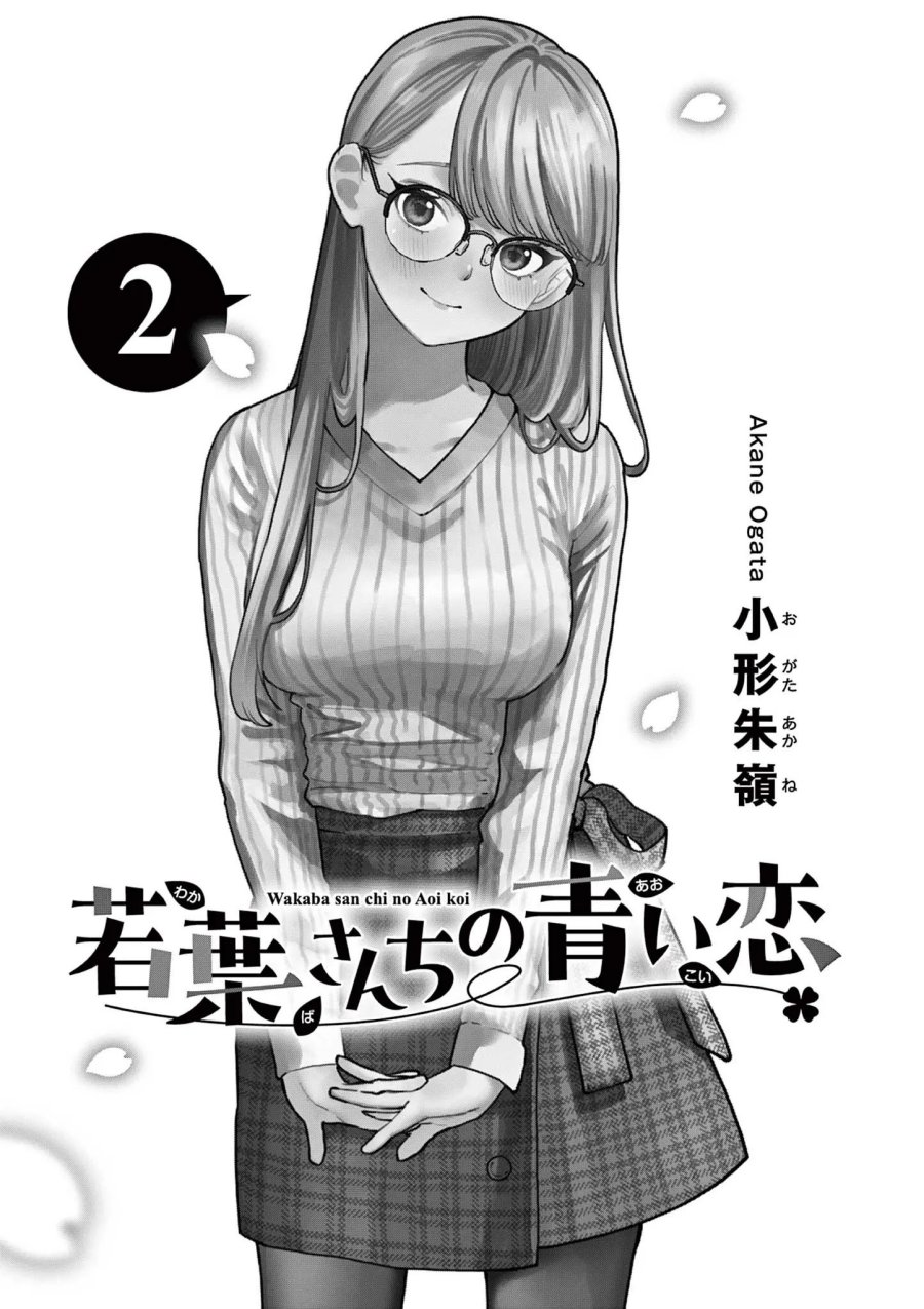 Wakaba-sanchi no Aoi Koi chapter 15