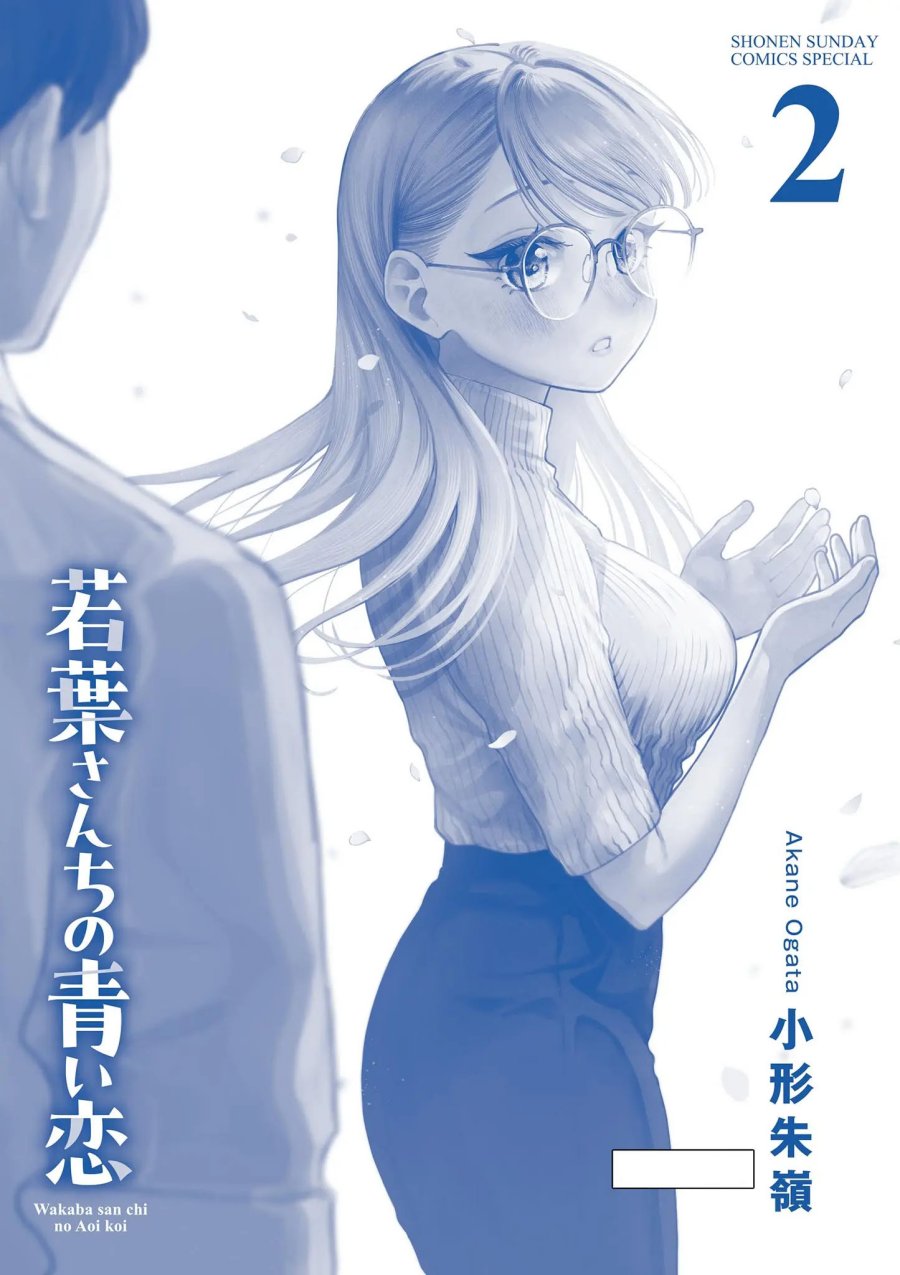 Wakaba-sanchi no Aoi Koi chapter 15