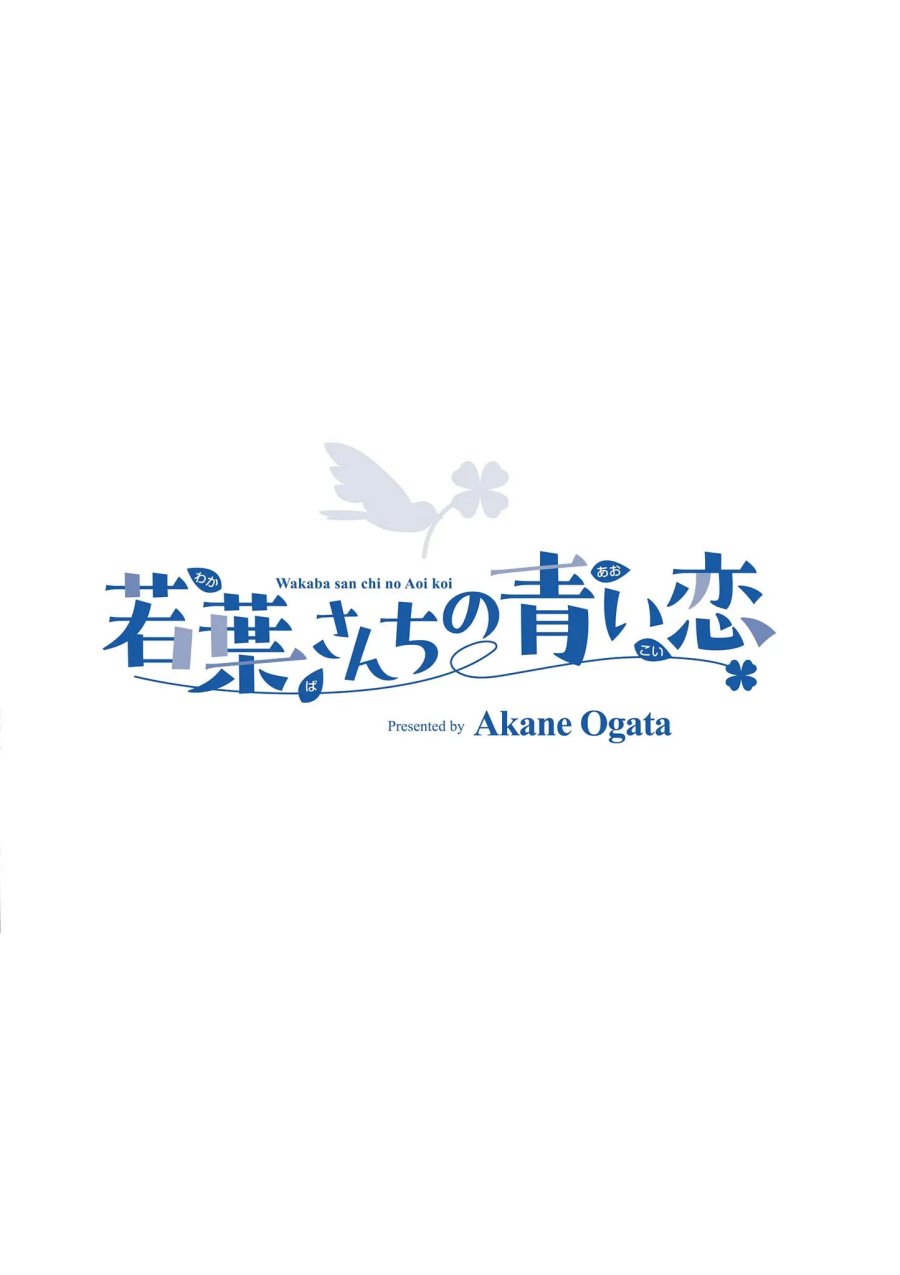 Wakaba-sanchi no Aoi Koi chapter 15