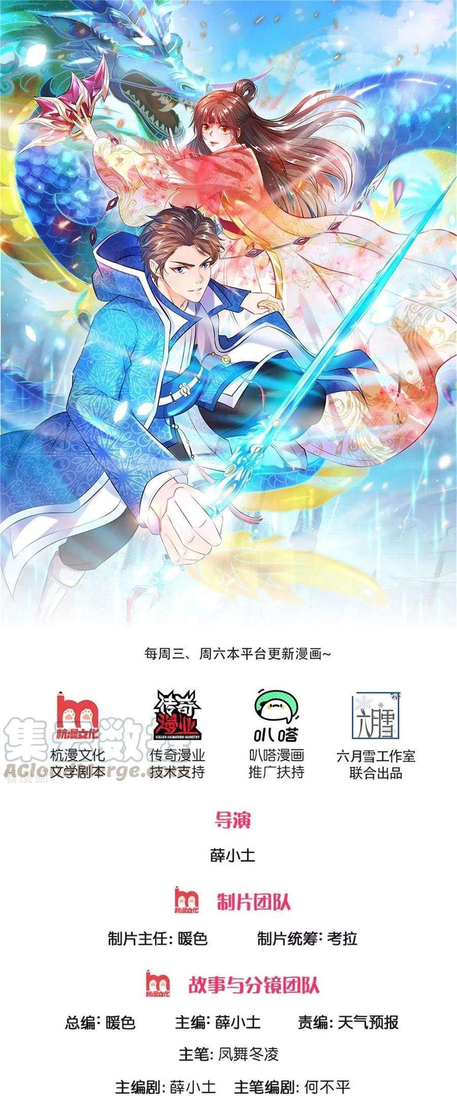 Wang Gu Shen Wang chapter 243