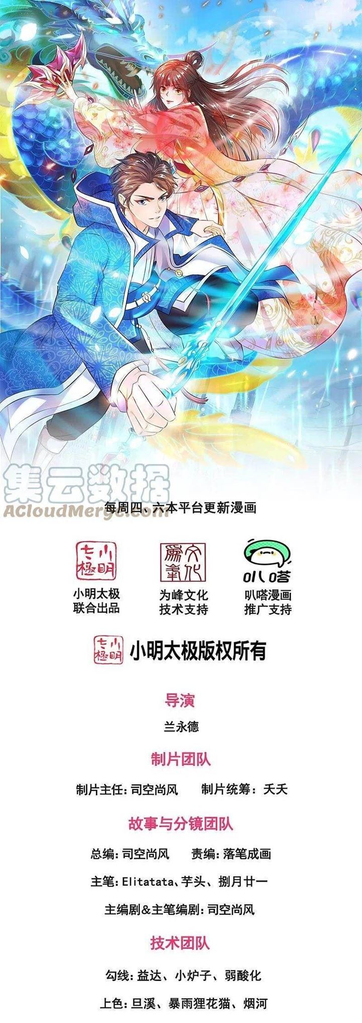 Wang Gu Shen Wang chapter 303