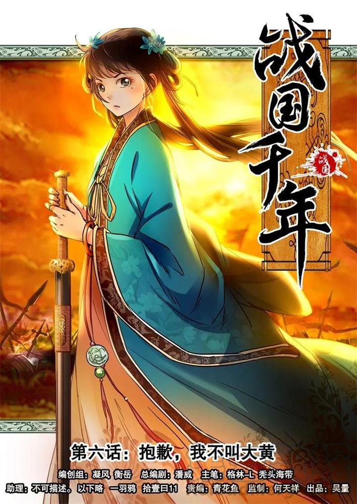 Warring States — Chapter 6, halaman 3