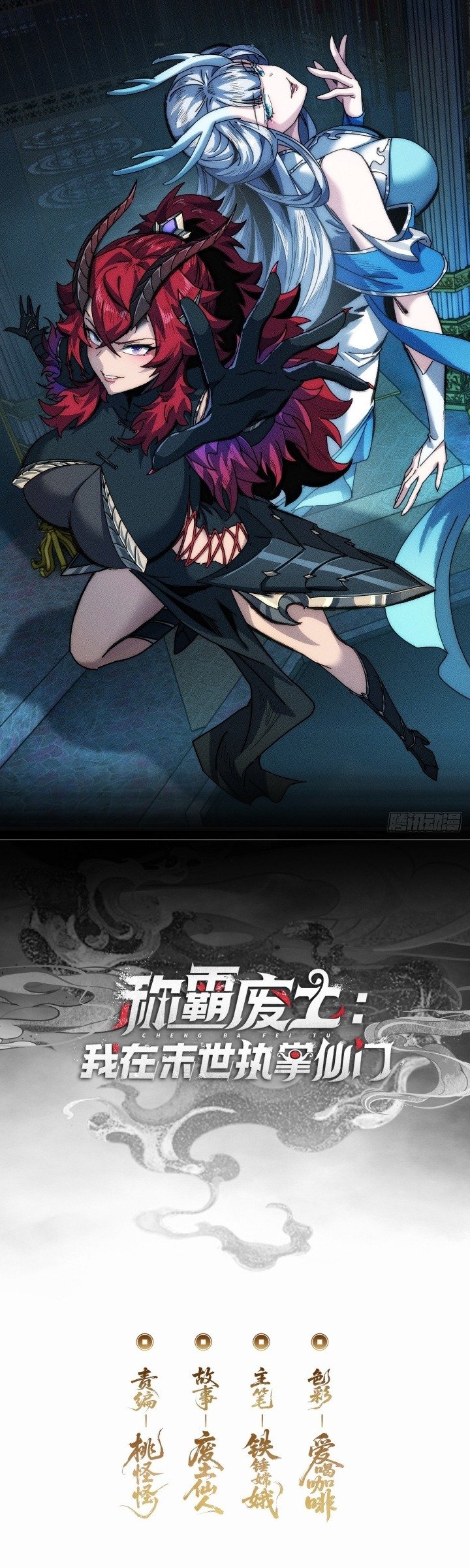 Wasteland Domination (I Dominate the Apocalypse Through Cultivation) chapter 8