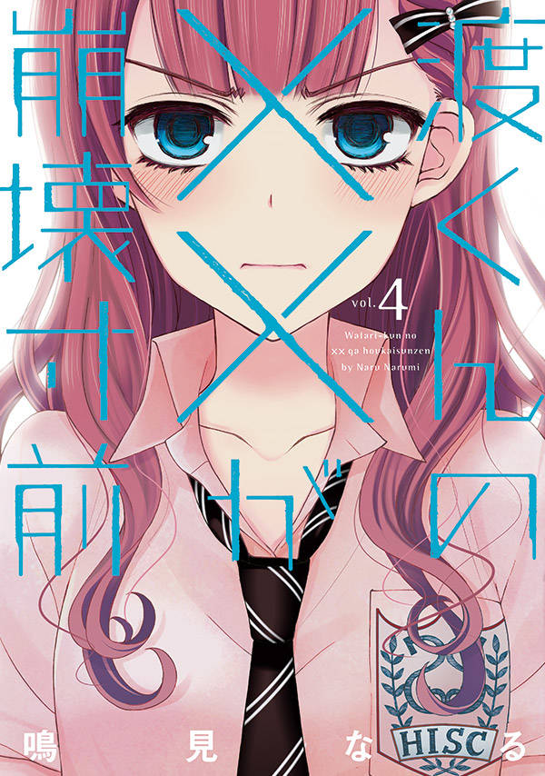 Watari-kun no xx ga Houkai Sunzen chapter 18