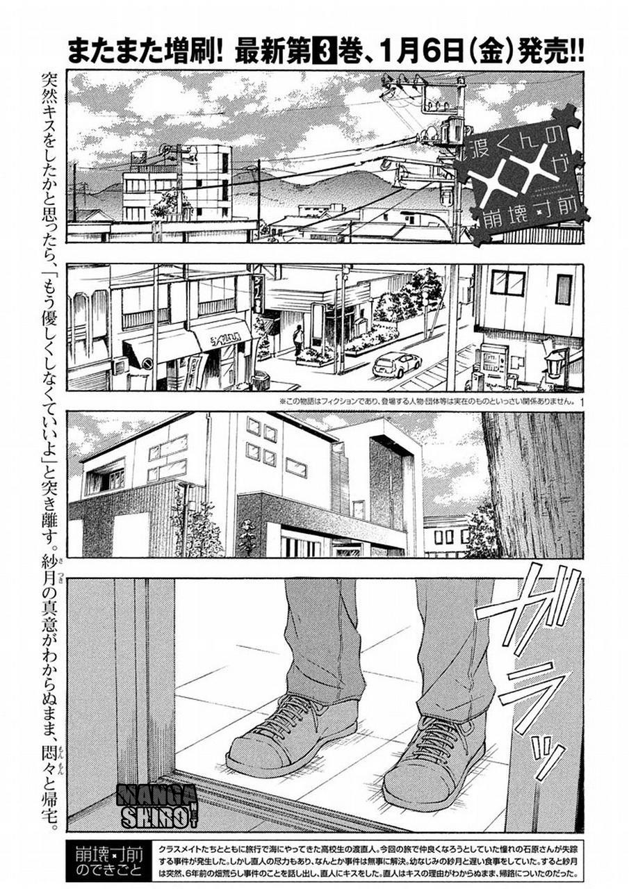 Watari-kun no xx ga Houkai Sunzen chapter 18